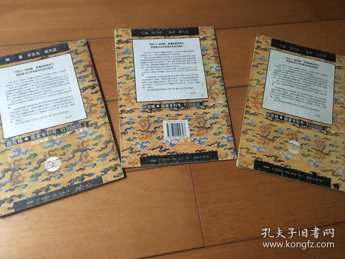 回宫格 三本合售 楷书字帖 柳公权《神策军碑》欧阳询《九成宫醴泉铭》行书字帖 赵孟頫 《洛神赋》