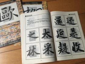 回宫格 三本合售 楷书字帖 柳公权《神策军碑》欧阳询《九成宫醴泉铭》行书字帖 赵孟頫 《洛神赋》