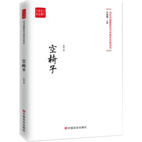 空椅子（当代最具实力中青年作家作品选，各大报纸、网站发表）