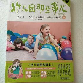 意林·上学那些事儿书系：幼儿园那些事儿