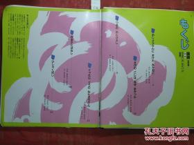 日本日文原版书おはなしのせかい2幼儿版（新すじみち学习2）/岩泽文雄.铃木敬司编著/1997年/株式会社サンマ一ク/精装老版/大16开