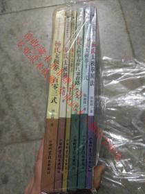 杨氏太极拳一百零三式 十三式、用法、49式套路、太极刀、太极剑等6册合售  9品 无光盘