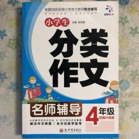 小学生分类作文4年级