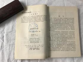 研究生教材：高等量子力学  1 2册（全网唯售一套）