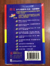 补图 带书函  LONGMAN ENGLISH--CHINESE DICTIONARY OF CONTEMPORARY ENGLISH 繁体字版袖珍版  朗文当代高级辞典【英英·英汉双解】第二版