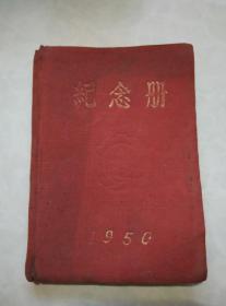 解放初期；九台一中纪念册一册，内记录师生赠言等，一册几乎写满，后面一张吉林省全图