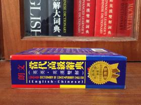 补图 带书函  LONGMAN ENGLISH--CHINESE DICTIONARY OF CONTEMPORARY ENGLISH 繁体字版袖珍版  朗文当代高级辞典【英英·英汉双解】第二版