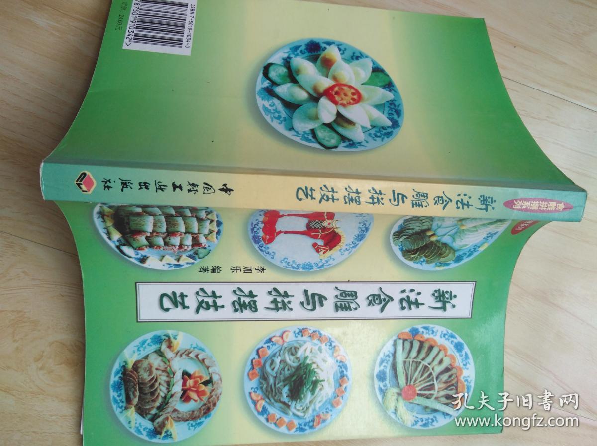 新法食雕与拼摆技艺