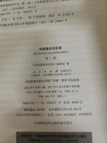 朱镕基讲话实录第一卷 第二卷 第三卷(全书4卷缺第四卷)