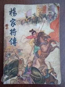 杨家将传