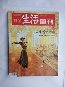 三联生活周刊，2019年6/7期合刊，总第1024期