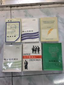 作家签名书21本（80、90年代）