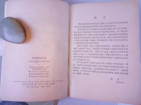 科技英语阅读手册(石油化学工业出版社 1979-1 一版四印。)