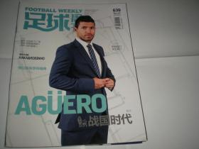 足球周刊 2014年总第639期  阿奎罗