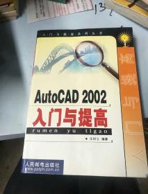 AutoCAD 2002入门与提高