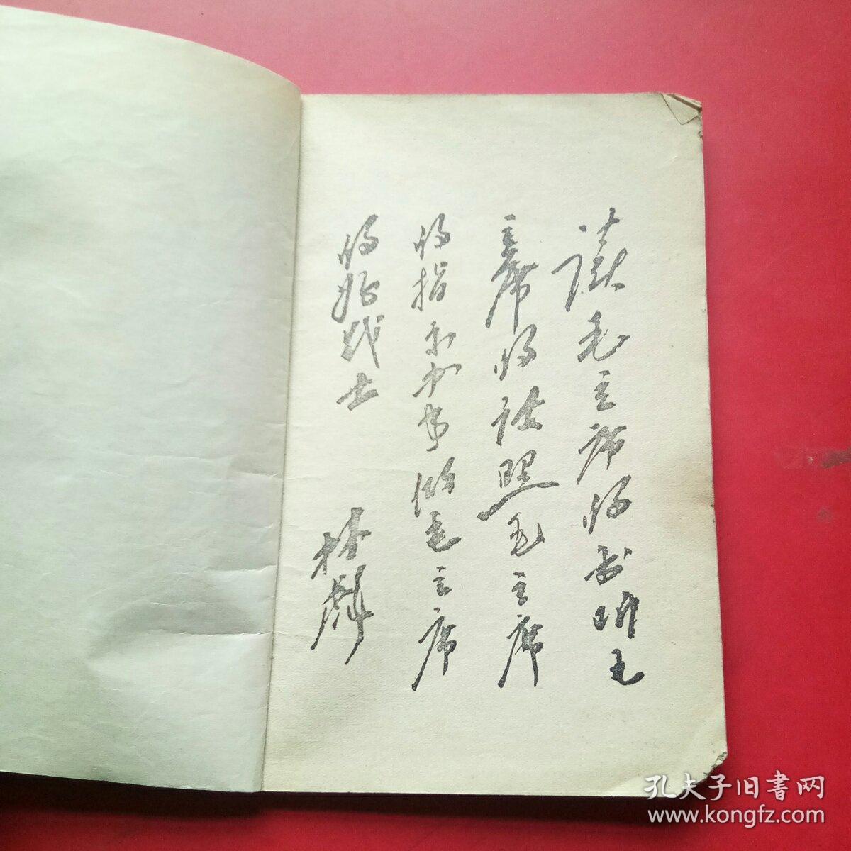 内蒙古自治区小学试用课本，算术，第七册（四年级第一学期用）1970年有毛像林题