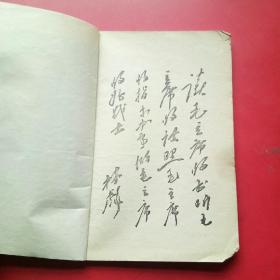 内蒙古自治区小学试用课本，算术，第七册（四年级第一学期用）1970年有毛像林题