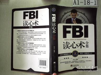 FBI读心术全集