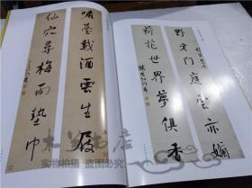 原版日本日文書 中國書畫名品展（3）図録 製作 近代書道研究所 槙社文會 2001年5月 大16開平裝