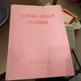 关于合理使用青，链霉素的建议及其反应抢救措施（油印本）