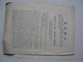 无限忠于毛主席 革命路上举红旗          F3414