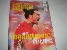 足球周刊 2016年总第691期 伊布 曼联