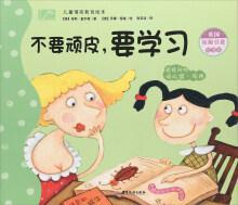 不要顽皮，要学习 :