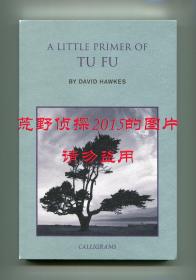 霍克思《杜诗初阶》（A Little Primer of Tu Fu），又译《杜诗入门》，《红楼梦》英文译者，2016年平装