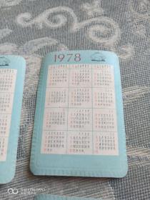 《1978年年历片4张合售-洋娃娃》（20元全国包邮挂号印刷品）