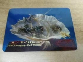 1974年：螃蟹（广东贝雕）年历片 月历卡片中国国际旅行社    货号AA5