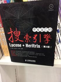 开发自己的搜索引擎---Lucene+Heritrix（第2版）