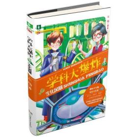 [社版]意林·知了：学科大爆炸·2，元素争霸