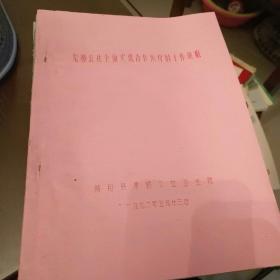 渠桥公社全面实现合作医疗的工作汇报