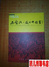 中国美术出版界提名最具影响力画家百人作品集