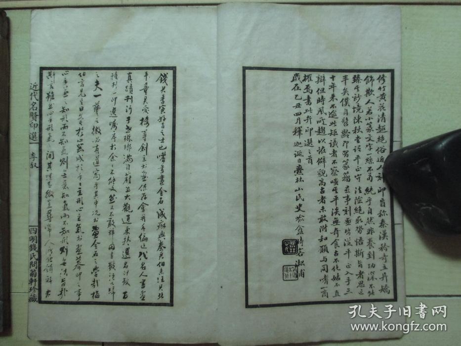 1925年中华书画保存会审定（12*19.7CM）：近代名贤印选 4册全