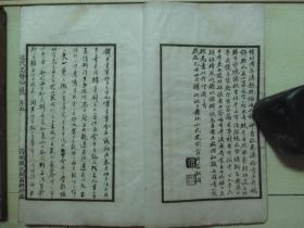 1925年中华书画保存会审定(12*19.7CM):近代名贤印选 4册全
