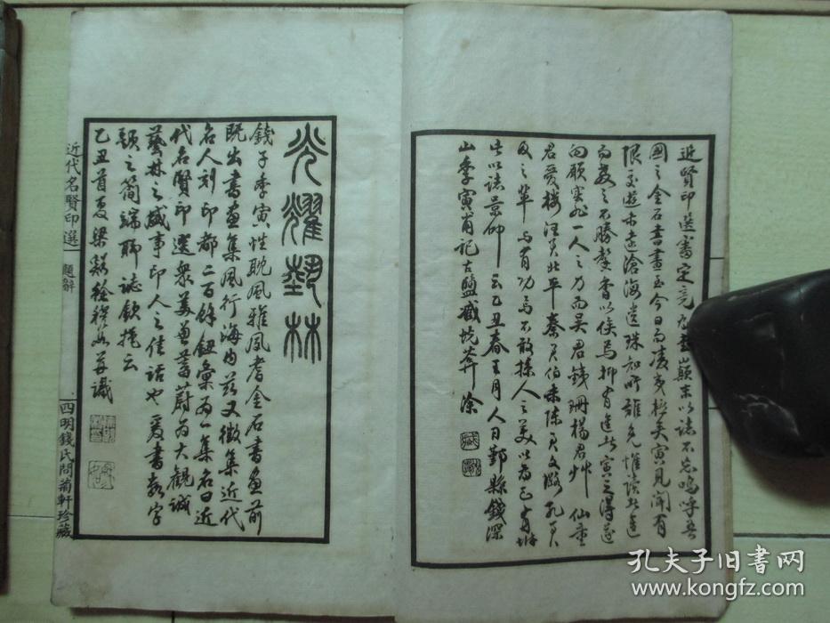 1925年中华书画保存会审定（12*19.7CM）：近代名贤印选 4册全