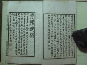1925年中华书画保存会审定(12*19.7CM):近代名贤印选 4册全