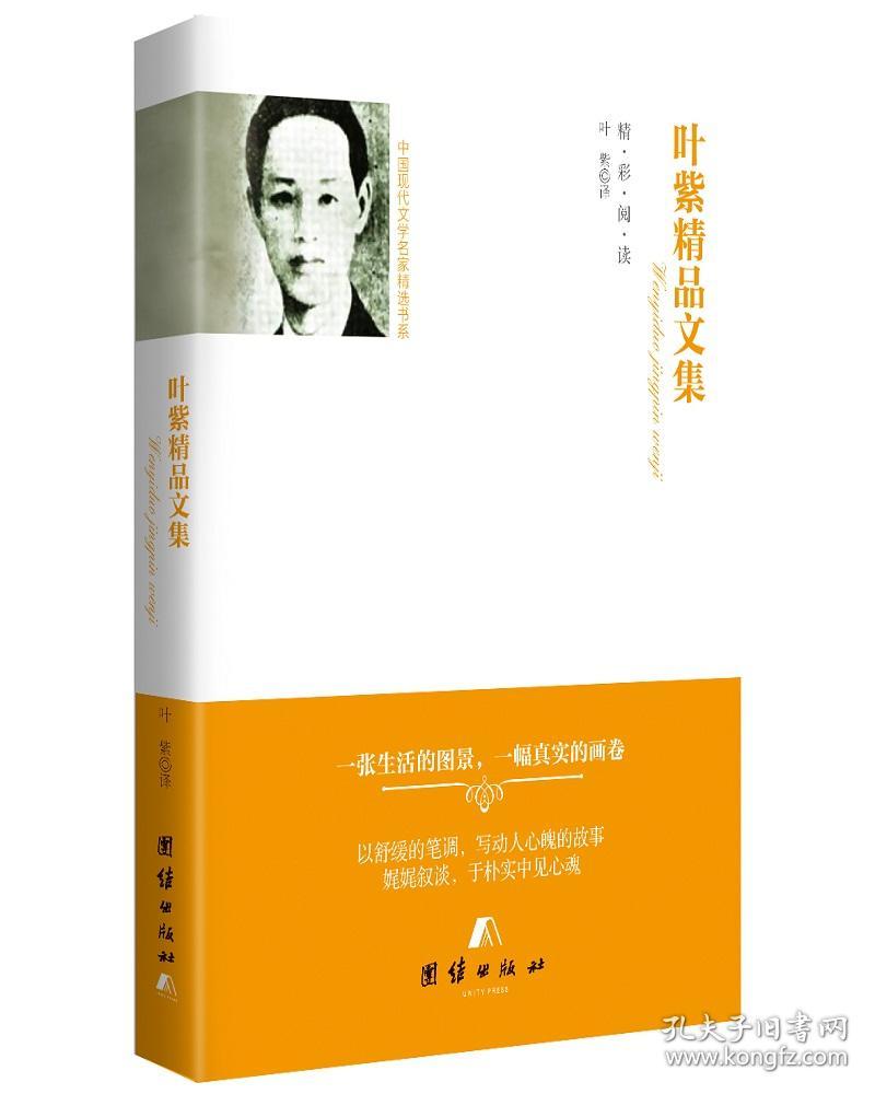 叶紫精品文集