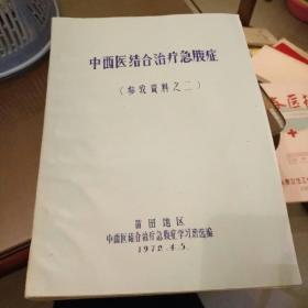 中西医结合治疗急腹症