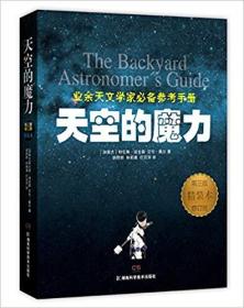 天空的魔力(第3版)(修订版) 精装