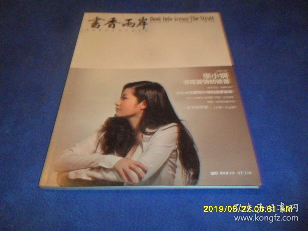 书香两岸(2010年第3 4期合刊 总第17 18期)