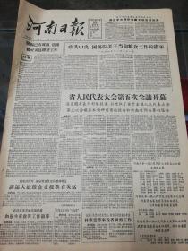 【报纸】河南日报 1956年11月22日【中共中央国务院关于当前粮食工作的指示】【省人民代表大会第五次会议开幕】【省一届人大五次会议主席团名单】【许昌专署开始采取措施加强生产救灾工作领导】【关于全国人民代表大会第三次会议基本精神的传达报告】【开封师范学院第三次科学讨论会结束】【安阳市召开奖励卫生模范大会】