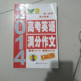高考英语满分作文快递（2013）