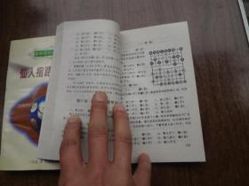 象棋现代布局丛书：仙人指路   全二册    9品未阅书