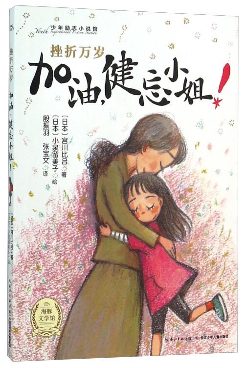 加油.健忘小姐!-挫折萬歲