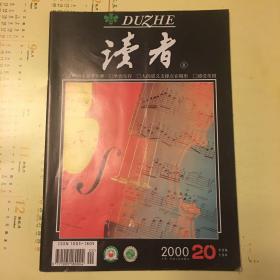 读者2000年第20期