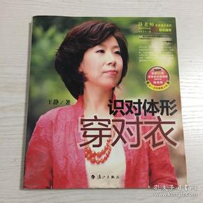 识对体形穿对衣：静老师形象提升系列