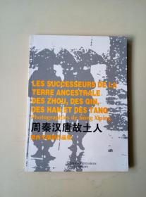 周秦汉唐故土人《梁西平摄影作品集》·签名夲