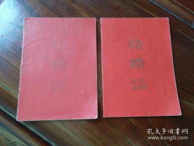 1976年武汉地区李立华，汪格荣结婚证两张，印有“家具票已发”印章（很少见），包快递。